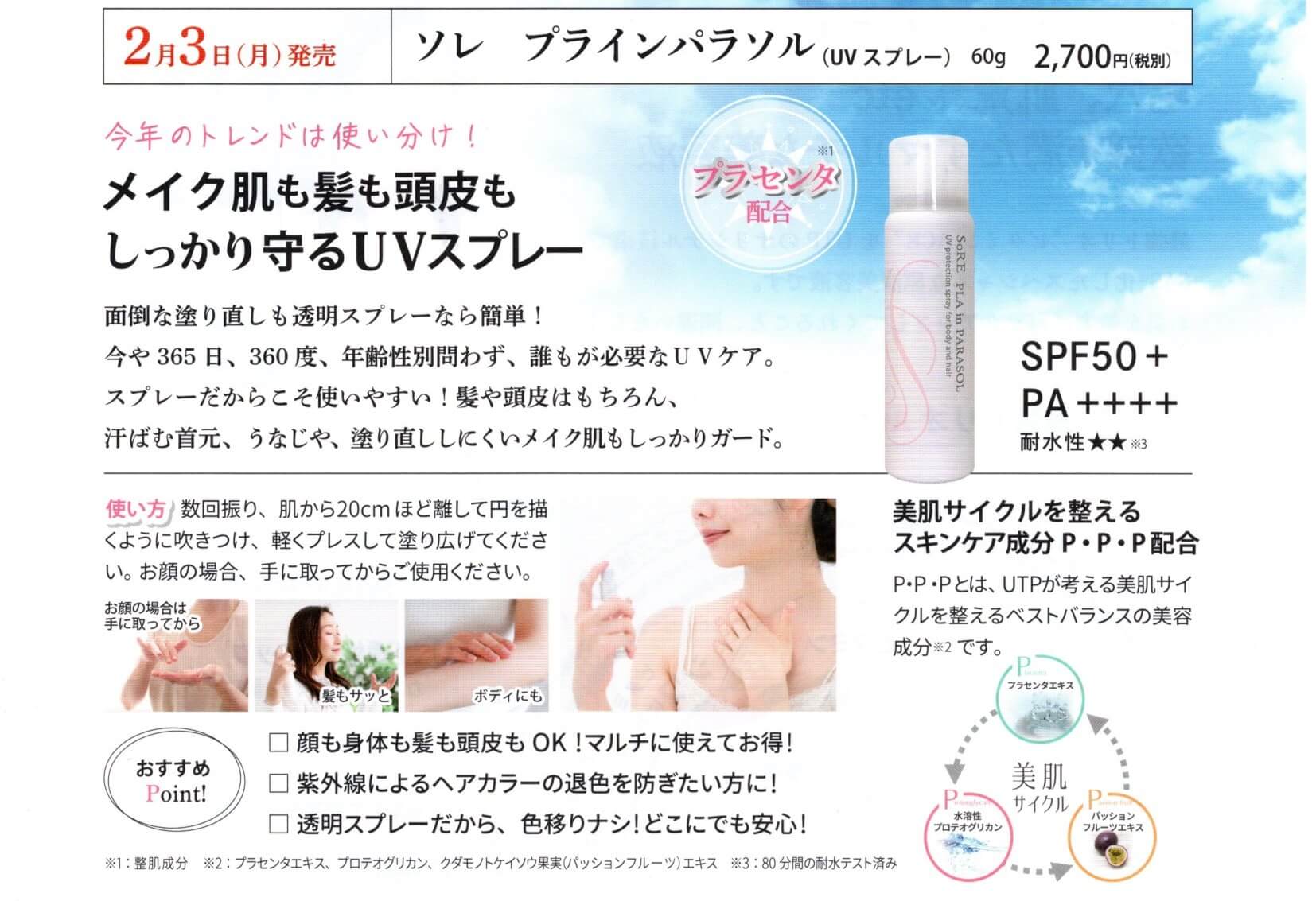 ソレ　プラインパラソル